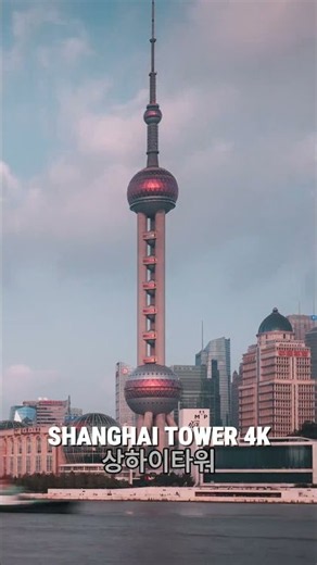 ORIENTAL PEARL TOWER 4K | 상하이 동방명주 야경