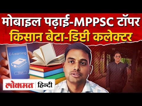 MPPSC Result 2024: किसान बेटे गिरिराज की संघर्षगाथा–कांस्टेबल से डिप्टी कलेक्टर..|AS