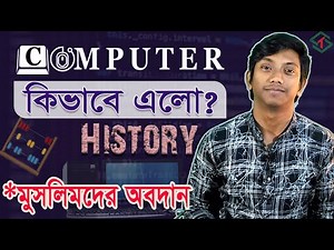 History of Computer│Computer Bangla Documentary A to Z │ Tech State