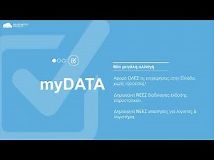 Business Cloud - myDATA Ηλεκτρονικά Βιβλία Webinar