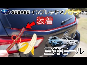 [Easy] How to install a 1,140 yen triangular molding