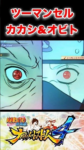 『ナルト疾風伝』【カカシ&オビトVSマダラ】久方ぶりのツーマンセル #naruto #boruto #カカシ #shorts