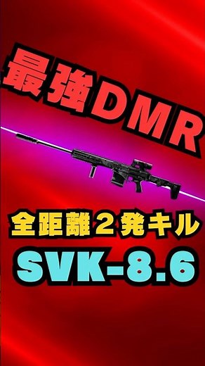 BF6 全距離２発キル 最強武器DMR カスタム紹介 #FPS #バトルフィールド6 #Battlefield6 #bf6