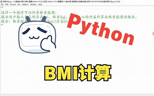 Python-BMI计算