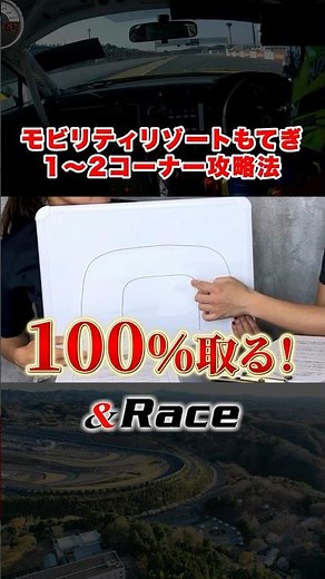 「モビリティリゾートもてぎ1〜2コーナー攻略法」#サーキット走行 #サーキット #モータースポーツ #スーパー耐久 #レース #ドラテク