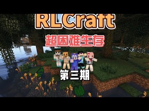 佳楠在RLCraft玩了兩天，拍出來的這些素材足矣！值得收藏的佳楠RLCraft游戲素材 #游戏 #我的世界 #游戏解说 #多人游戏 #游戏直播