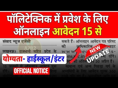 पॉलिटेक्निक 2026 Online Form 2026 | Jeecup Online Form 2026 | Up Polytechnic admission | A2b2 Study