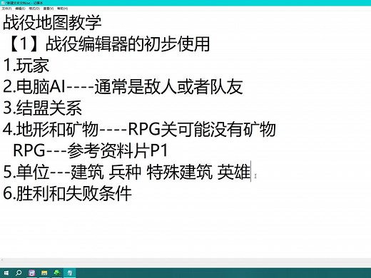[星际争霸1重制版战役制图教学系列](1.1)Scmdraft2编辑器的初步使用