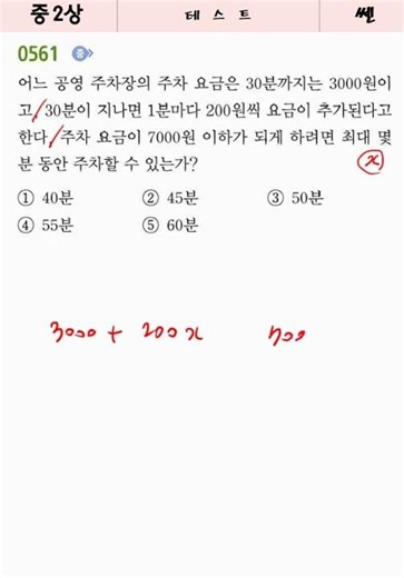[쎈][중2-1][0561][B][중]