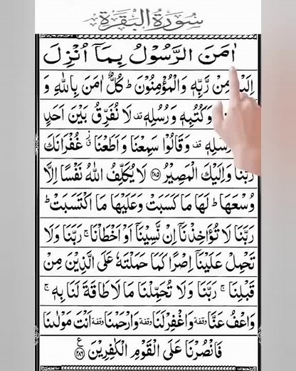 Recitation of Surah Baqarah's Last 2 Ayat