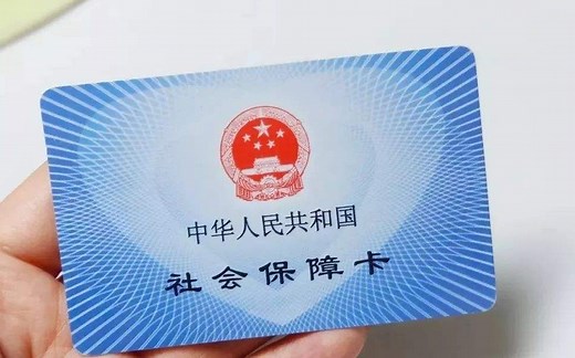 社保卡和医保卡有什么关系和区别？很多人还不清楚明白