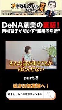 【AIの未来】「DeNA南場智子×茂木敏充」わずか10人で時価総額10兆円企業が作れる時代のAI活用法からベイスターズ優勝秘話まで全部話しました！