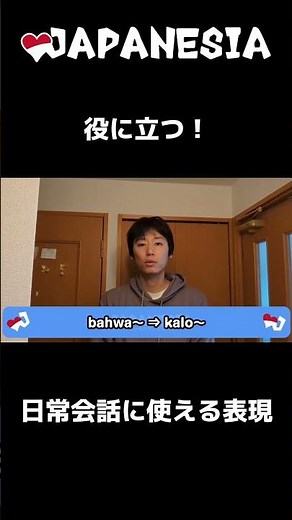 インドネシア語「日常会話」で使える表現