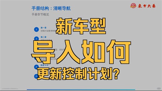 新版APQP培训视频01-APQP新版变化点说明 06