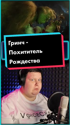 Гринч - Похититель Рождества: Озвучка и Дубляж