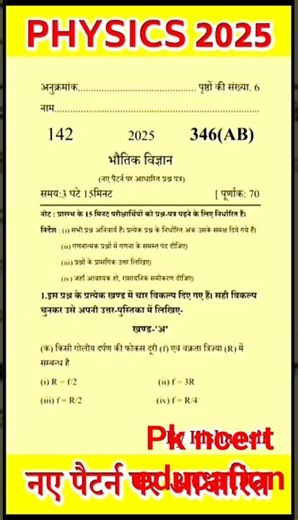 class 12th physics 2026 #class12physics #12physics#physicspaper