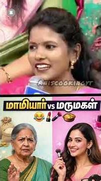 பொறுப்பு இல்லாத மருமகள் 😅💅 | மாமியார் கலகம் #tamilshorts #tamildebate #tamilreels