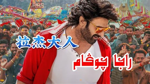 Raja Chongam（2026）