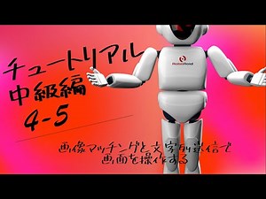 【RPA】WinActor_チュートリアル中級編4-5