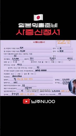 일본워홀 사증신청서 쓰는법(예시있음) #일본 #워킹홀리데이 #사증신청서
