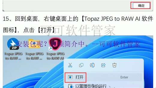 Topaz JPEG to RAW AI 2.2.1软件安装包及安装教程！