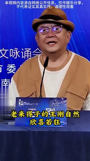 王剛60歲老來得子，73歲爲兒不言退父愛如山 #娛樂八卦