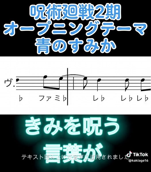 呪術廻戦2期オープニングテーマ「青のすみか」