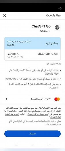 طريقة الحصول على اشتراك مجاني في Chat GPT لمدة سنه كاملاً مجانا (عرض جديد من Open Ai)