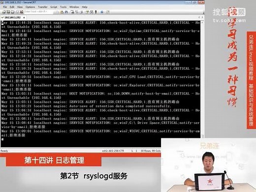 兄弟连新版Linux视频教程第十四章 14.2 日志管理-rsyslogd服务