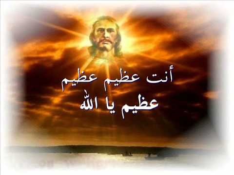 ترنيمة أنت عظيم - موسيقى وكلمات