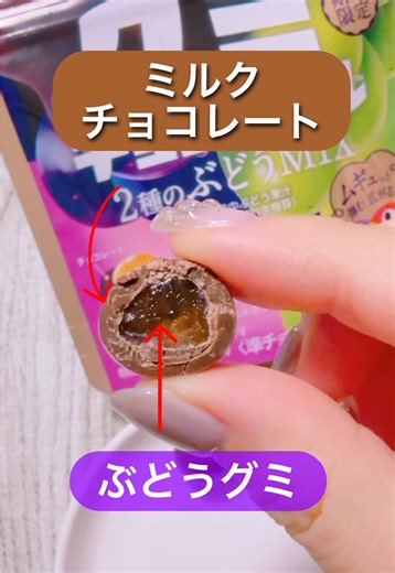 どっちも好きだったけど白桃派かも🤤🍑 グミチョコボール 2種のぶどうMIX 国産白桃 #日本グミ協会 #グミ #グミ紹介 #Gummy