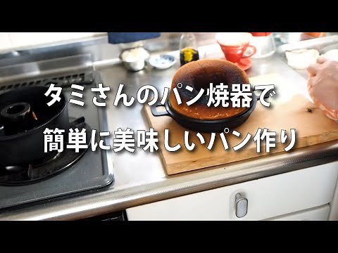 How to make delicious bread easily with Tami's bread maker