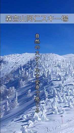 圧巻！スノーモンスター～秋田県北秋田市・森吉山阿仁スキー場～ #樹氷 #森吉山 #snowmonster #ドローン