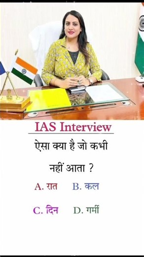 I a s interview ka question 🧑‍💼👿
