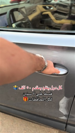 من التقديم للتسليم🌹👋 كل حاجه حتحتاج تعرفها عن التقسيط بمقدم او من غير مقدم ان شاء الله كلكم تتقبلوا و نفرحكم❤️ تقسيط لكل المحافظات بأي اثبات دخل او بكشف حساب بنك مصري او غير مصري للعاملين بالخارج 🎁 فرعنا الوحيددددد : 👇 ‏‎‏‎‏‎‏‎📌 ‏‎٦٥ شارع البكباشي العسيوي - سيدي بشر - الاسكندريه كل يوم من الساعة ١:٠٠ م الي الساعة١:٠٠ ص ‏‎‏‎‏‎‏#AUTOYOUSSEIF #SEIFHAMDY #اوتو_يوسيف الاستفسار تيليجرام فقط ❇️ : https://t.me/autoyousseif1 في حالة عدم القدره علي الرد دا بيكون بسبب ضغط الرسايل و المكالمات و ممكن حض