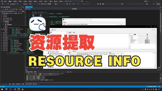 PE资源段解析实战：程序图标提取与资源转储