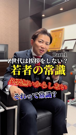 若者の常識！Z世代は挨拶をしない？