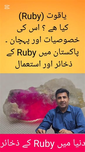 What is Ruby ? It's Physical Properties, Deposits in Pakistan and Globally | Uses of Ruby