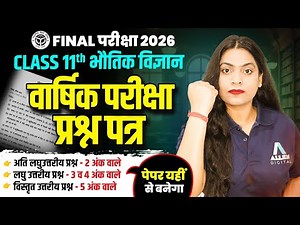 Class 11 Physics Annual Exam Question Paper 🔥 Important Questions of Chapter 1-14 | Final Exam 2026