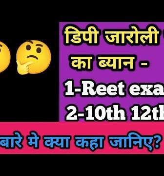 Reet exam date update । Reet exam news 2021 today meeting। Reet 2021 exam news