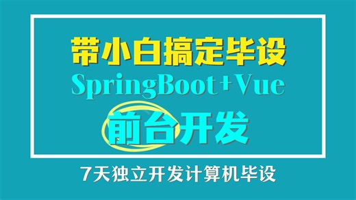 【SpringBoot+Vue前台开发】05：前端基础扫盲-css样式学习