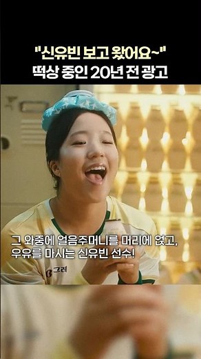 인급동 찍은 신유빈 바나나맛 우유 광고! 노래도 직접 불렀다🐥