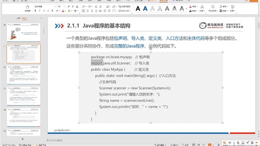 【Java基础】02.Java程序基本结构