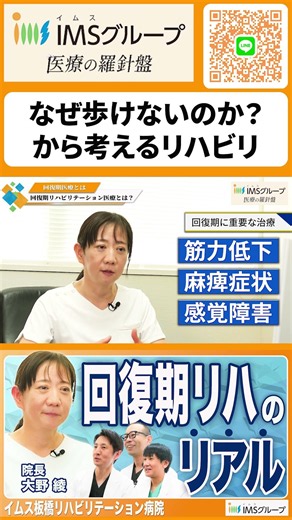 なぜ歩けないのか？から考えるリハビリ