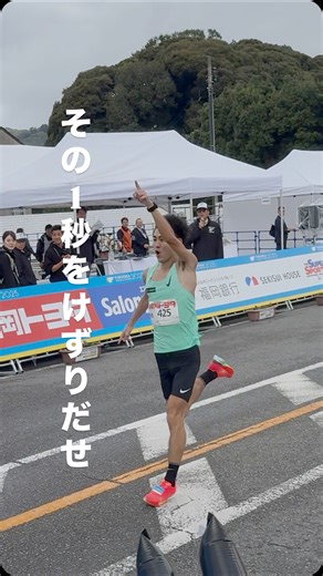 今西駿介 on Instagram: ". 福岡マラソン2025 2時間49分59秒。 目標は2時間40分。 途中何度も歩いて、棄権もよぎりましたが、ランニングチームのみんなと、この日を目指して頑張ってきたからこそ最後まで走り切れました。 東洋スピリッツの1秒をけずりだして、ギリギリのサブエガ達成。 次はITJ 70km頑張ります。 #福岡マラソン #その1秒をけずりだせ"