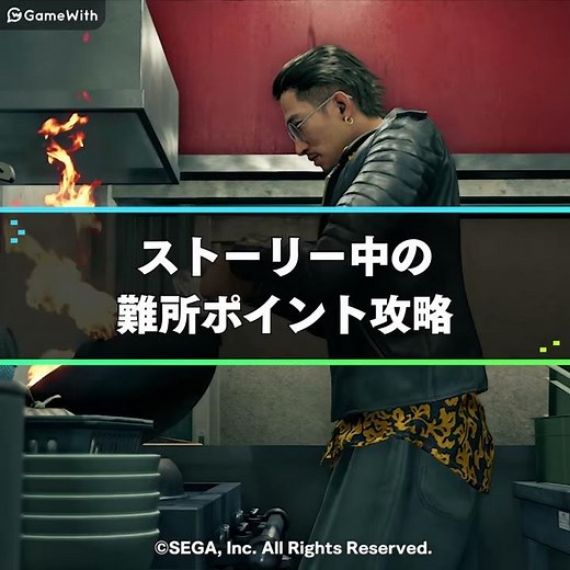 メインストーリー難所ポイント攻略 | 龍が如く7攻略