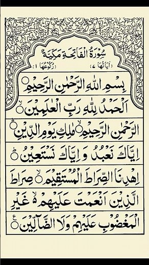 surah Al fatiha ( alhamdu Sharif ) by Abdur Rahman As-Sudais #sheikhsudais #surahfatiha #shorts