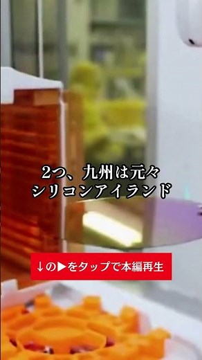 TSMC熊本進出の本当の理由！日本半導体復活の鍵とは #TSMC #半導体 #基板実装