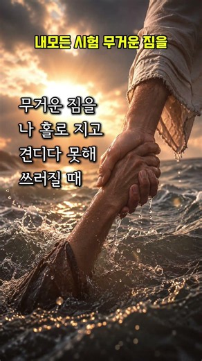 내 모든 시험 무거운 짐을 #찬송가 #337장