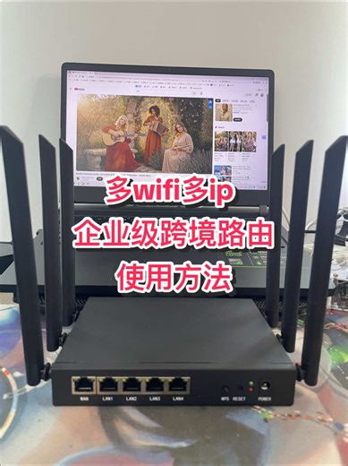 多WIFI多ip企业级跨境路由使用方法，合适私域引流、跨境电商、外贸获客的个人和团队#vpn #节点搭建 #外贸 #跨境电商 #tiktok